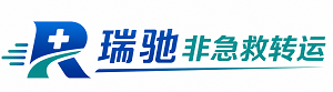江油市瑞驰非急救转运｜病人出院长途护送服务